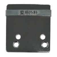 ジャノメ 交換用ステーションプレート（漢字仕様） 1箱（3枚入）