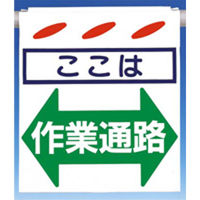 つくし工房　つるしん坊　ここは　作業通路　両面型　SK-208 （3枚1セット）　（直送品）