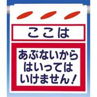 つくし工房 つるしん坊 ここはあぶないから SK-47 1セット(5枚入)（直送品）