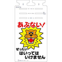 つくし工房 つるしっこ あぶない！ぜった SK-668 1セット(5枚入)（直送品）