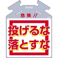 つくし工房 筋かい用つるしっこ 投げるな SK-713 1セット(5枚入)（直送品）