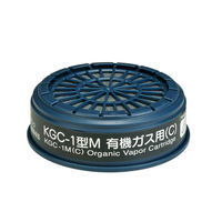 興研 吸収缶 KGCー1型Mシリーズ 有機ガス用 104-4890103 1セット(10個)（直送品）