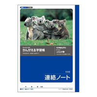 日本ノート キョクトウ 考える学習帳 連絡ノート 11行 A5 A502 1冊