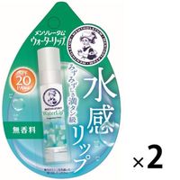 メンソレータム　ウォーターリップ　無香料　2個　SPF20／PA++　ロート製薬（イチオシ）