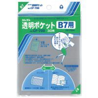 コレクト 透明ポケット ＣＦー７００ Ｂ７用 5パック(150枚入) （直送