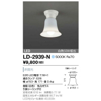 山田照明　LD-2939-N　（直送品）