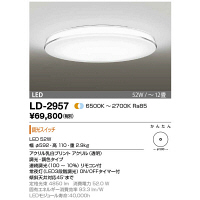 山田照明　LD-2957　（直送品）