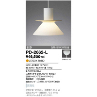 山田照明　PD-2662-L　（直送品）