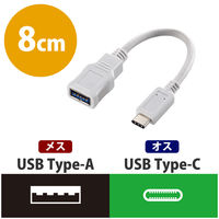 エレコム ＵＳＢ　ＴｙｐｅーＣ変換　ケーブル　ホワイト USB3-AFCM01WH 1個