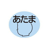 金鵄製作所 部位ラベル あたま（D-5） 86524605x21 1セット（2100枚:100枚入×21袋） 23-2729-00-05（直送品）