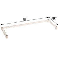 【サイズ＆カラー・オーダーシステム】ホームエレクター　オーダー三方クロスバー　アイボリー　幅675x奥行300mm　1本　（直送品）