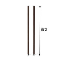 【サイズ＆カラー・オーダーシステム】ホームエレクター　オーダーポスト（支柱）　ブラウン　高さ1545mm　1セット（2本入）　（直送品）