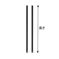 【サイズ＆カラー・オーダーシステム】ホームエレクター　オーダーポスト（支柱）　マットブラック　高さ910mm　1セット（2本入）　（直送品）