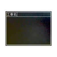 シンワ測定 黒板 木製 耐水 TB 45×60cm 「工事名」 横 77328 1セット（5個：1個x5）（直送品）