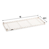 【サイズ＆カラー・オーダーシステム】ホームエレクター　オーダーシェルフ（棚板）　アイボリー　幅1300x奥行425mm　1枚　（直送品）