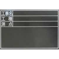シンワ測定 黒板 木製 耐水 TDS 30×45cm 「工事名・工種・測点」 78229 1セット（5個：1個x5）（直送品） 825-2426（直送品）