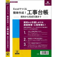 日本法令 Excelでつくる簡単作成！工事台帳 建設35-D 1冊（取寄品）