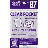 セキセイ アゾン　クリアポケット　Ｂ７サイズ　 AZ-535-00 1セット（30枚入）