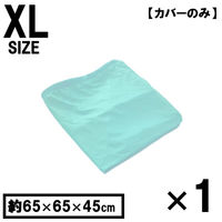 1枚 キューブ型 洗い替えカバー ミント 約65×65×45cm ビーズクッション 特大 洗えるカバー 清潔 大きい クッションカバー（直送品）