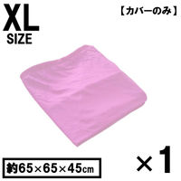 1枚 キューブ型 洗い替えカバー ピーチピンク 約65×65×45cm ビーズクッション 特大 洗えるカバー 清潔 クッションカバー（直送品）