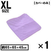 1枚 キューブ型 洗い替えカバー パープル 約65×65×45cm ビーズクッション 特大 洗えるカバー 清潔 大きい クッションカバー（直送品）
