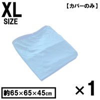 1枚 キューブ型 洗い替えカバー ブルー 約65×65×45cm ビーズクッション 特大 洗えるカバー 清潔 大きい クッションカバー（直送品）