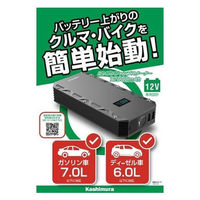 カシムラ ジャンプスターター　１２０００ｍＡｈ　液晶ディスプレイ付き KD-239 1個（取寄品）