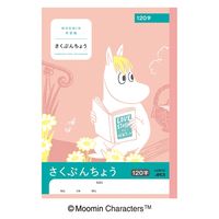 日本ノート ムーミン学習帳　さくぶん　１２０字 LU3512 15冊（直送品）