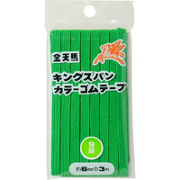 川村製紐工業 金天馬 キングスパンゴム 6コール(6mm×3m) 9緑 KW11819 1セット(10袋)
