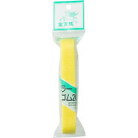 川村製紐工業 金天馬 カラー織ゴム20mm巾 1.2mカット 黄色 KW82005　10本セット（直送品）