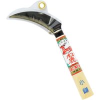 高儀 ね鹿 除草小鎌 4907052734142 1セット（3個）（直送品）