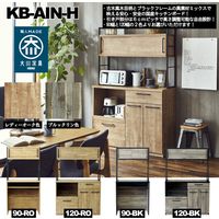 【軒先渡し】後藤家具物産 カップボード 引戸タイプ 幅1200×奥行450×高さ1830mm グレー KB-AIN-120-H-BK 1台（直送品）