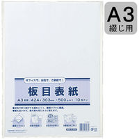 板目表紙 A3とじ用 1パック（10枚入） 穴なし IT-3086 今村紙工（わけあり品）