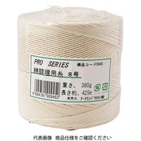 アークランズ PRO SERIES 綿調理用糸 8号 360g 0945 1セット(2巻)（直送品）