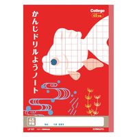 日本ノート カレッジアニマル学習帳かんじドリル４５字 LP67 15冊（直送品）