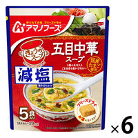 アサヒグループ食品　アマノフーズ 減塩きょうのスープ 五目中華スープ　1セット（30食：5食入×6袋）