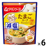 アマノフーズ 減塩きょうのスープ たまごスープ 1セット（6袋）