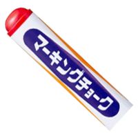 祥碩堂 マーキングチョーク