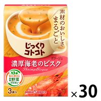 ポッカサッポロ じっくりコトコト 濃厚海老のビスク　1セット（30箱）