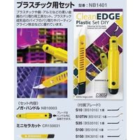 ノガ・ウォーターズ ノガ プラスチック用セット(Plastic Set) NB1401 1セット(7点)（直送品）