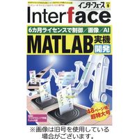 Interface（インターフェース） 2022/11/25発売号から1年(12冊)（直送品）