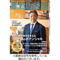 飲食店経営 2022/11/15発売号から1年(12冊)（直送品）