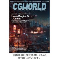 CGWORLD（シージーワールド） 2022/11/10発売号から1年(12冊)（直送品）