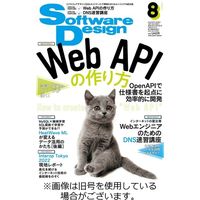 Software Design (ソフトウェアデザイン) 2022/11/18発売号から1年(12冊)（直送品）