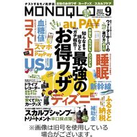 MONOQLO（モノクロ） 2022/11/19発売号から1年(12冊)（直送品）