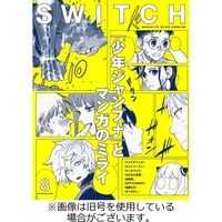 SWITCH（スイッチ） 2022/11/20発売号から1年(12冊)（直送品）