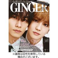 GINGER［ジンジャー］8冊セット GINGER(ジンジャー) 2022/12/21発売号から1年(12冊)（直送品