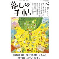 暮しの手帖 2022/11/25発売号から1年(6冊)（直送品）