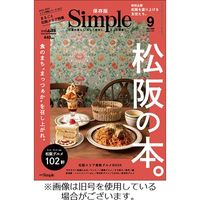 月刊Simple（シンプル） 2022/11/01発売号から1年(12冊)（直送品）