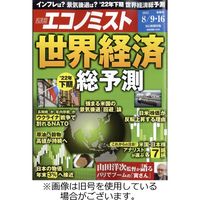 週刊エコノミスト 2022/11/07発売号から1年(49冊)（直送品）